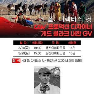 더폴 gv 프로덕션 디자이너 게드클라크 내한 gv 용산 영등포