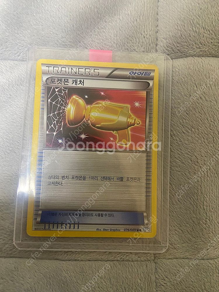 포켓몬카드 BW UR 포켓몬 캐처 판매합니다--0