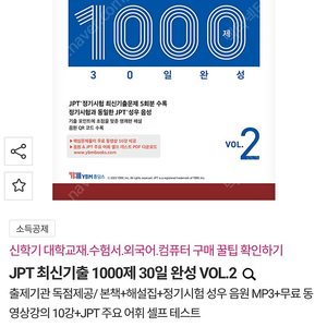 JPT 최신기출 1000제 vol.2