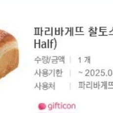 파리바게트 식빵2,700원권-2,300원에 판매합니다.메뉴변경가능