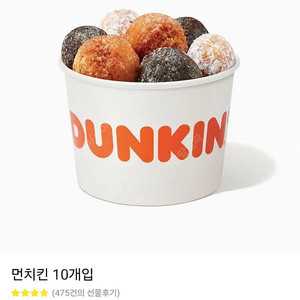 던킨도너츠 던킨 먼치킨 10개입