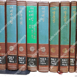 고전국역총서..--권당 5천원-- (총합 31권,서애집 미수기인 동국이상국집 외..),각각 1971~1985 까지 출판, 아래 상세설명--팝니다