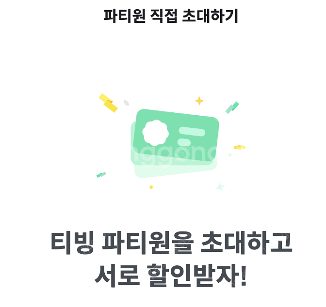 피클플러스 티빙 프리미엄 마지막 한분 구해요!--0