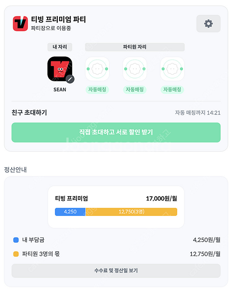 피클플러스 티빙 프리미엄 마지막 한분 구해요!--1
