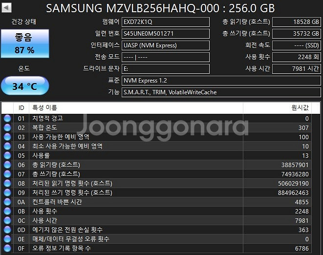 삼성 pm981 256gb 256기가 m.2 nvme ...--2