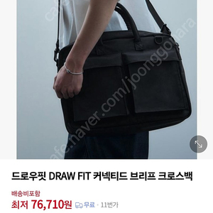 드로우핏 DRAW FIT 커넥티드 브리프 크로스백