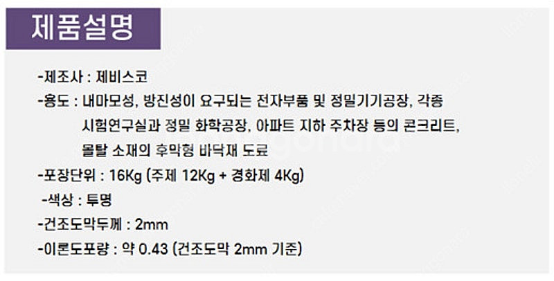 제비스코 프로아 라이닝 NY 투명 경화제 포함 16kg...--5