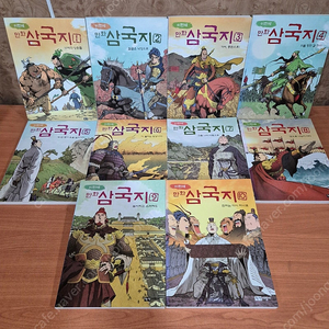 이현세 만화 삼국지 팔아요~(전10권,구성완벽,새책수준,택포38,000원)