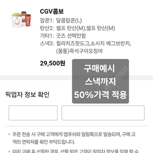 1500원)cgv 팝콘 콤보 50% 할인쿠폰(스낵도 반값가능)