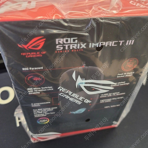 [미개봉 새제품] ASUS ROG STRIX IMPACT III 마우스 판매합니다