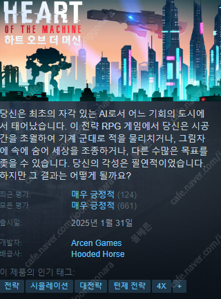 스팀 시디키 하트 오브 더 머신 시디키 판매합니다--0