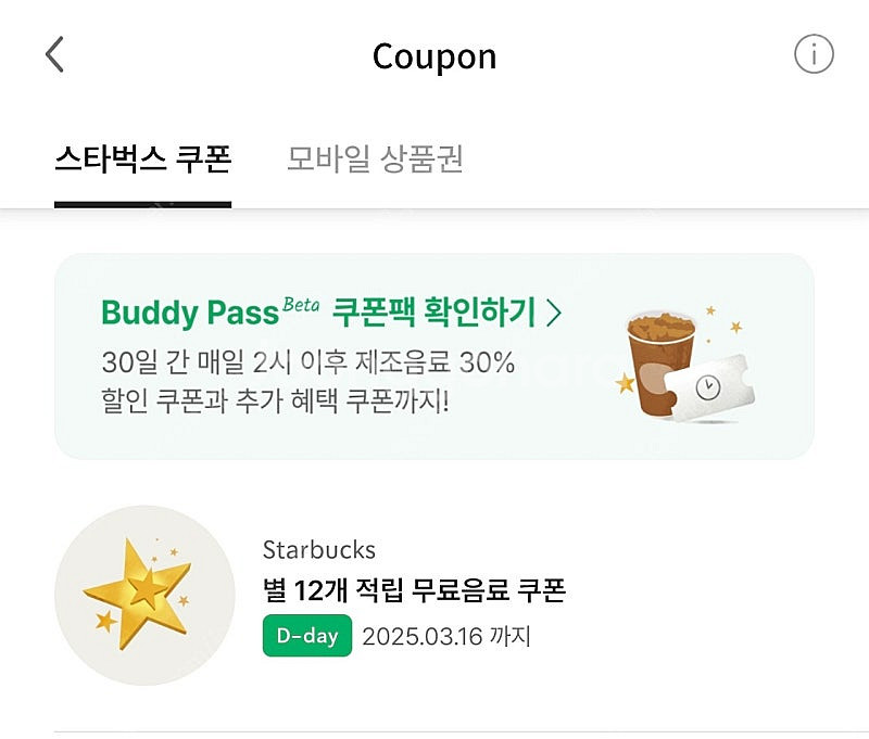 스타벅스 별쿠폰 오늘까지 4900원--0