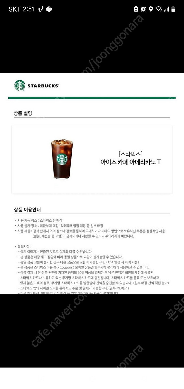 스타벅스 아이스 아메리카노--0