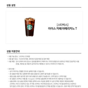 스타벅스 아이스 아메리카노