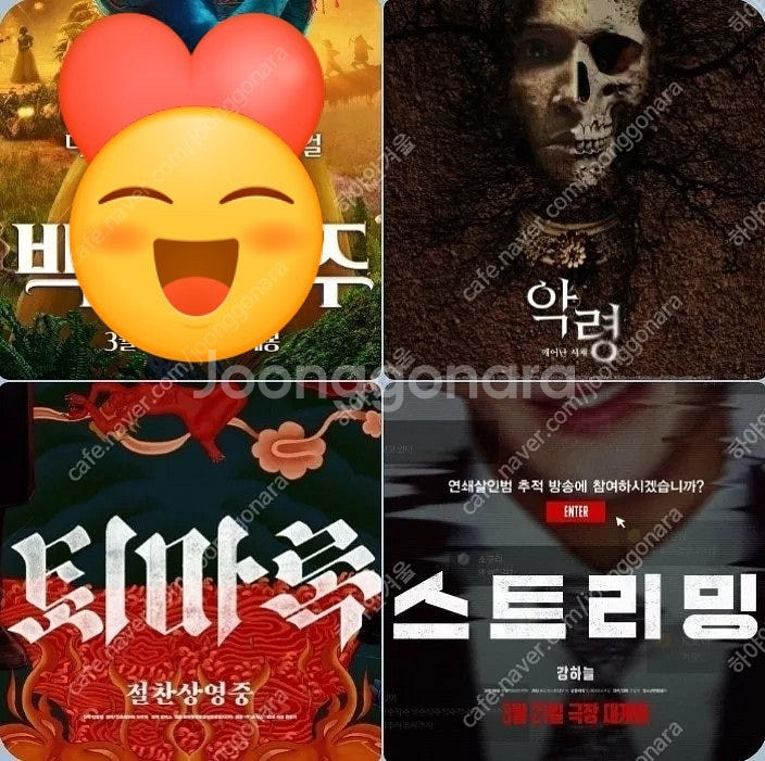 CGV 악령 1500 퇴마록 3900 스트리밍 5500...--0