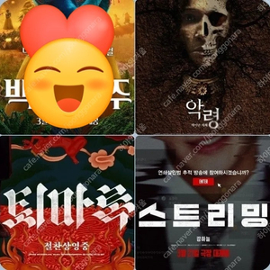 CGV 악령 1500 퇴마록 3900 스트리밍 5500 주말 가능 포토티켓 포토플레이 콤보할인 깨어난 시체