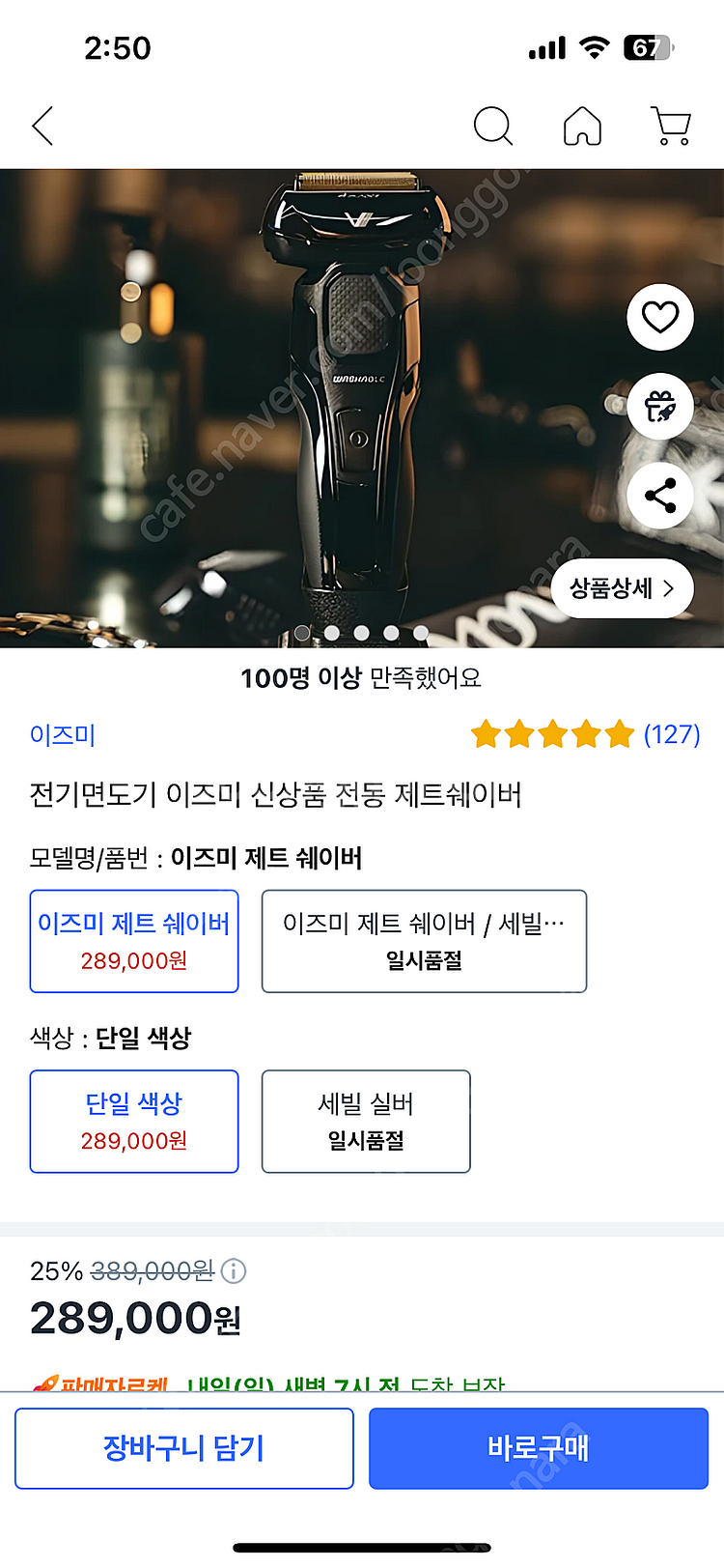 이즈미 전기면도기 제트쉐이버 판매합니다--6