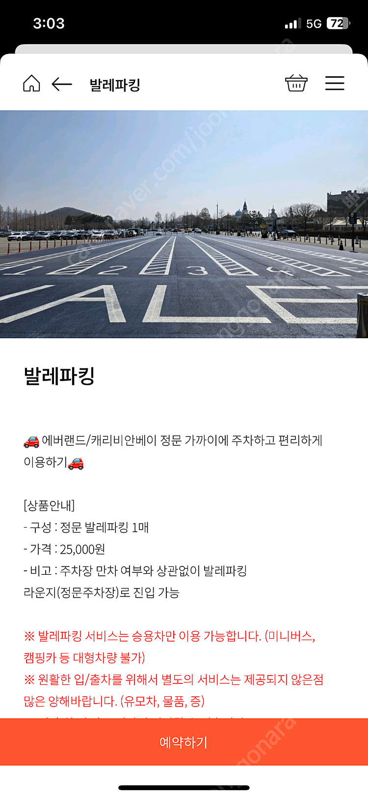 에버랜드 3월23일 발렛삽니다--0