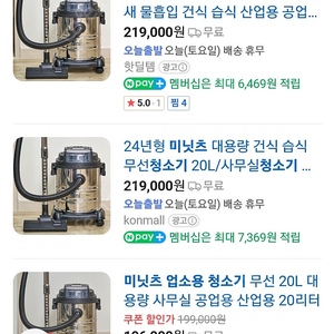 미닛츠 업소용 대용량 30l 무선청소기