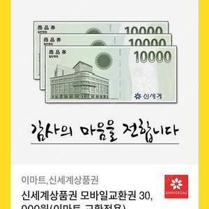 신세계상품권 모바일교환권 3만원 28000원