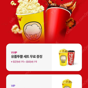 CGV 팝콘 M 2개 콜라M 1개팔아요