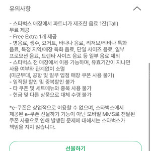 스타벅스 별쿠폰 판매합니다