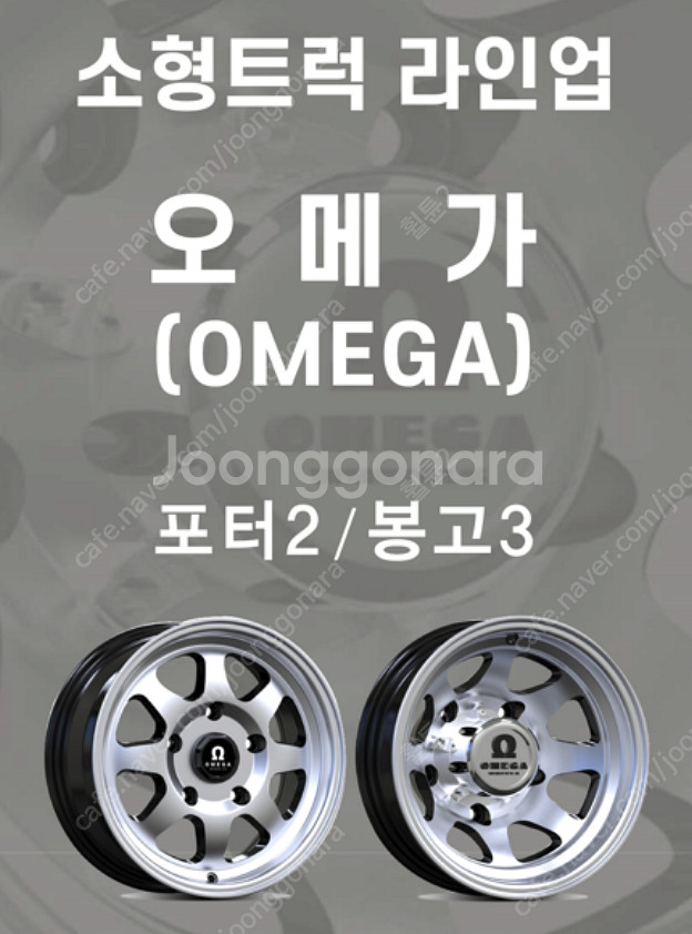 오메가 1톤차 15인치 13인치 알루미늄휠 판매--1