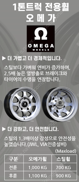 오메가 1톤차 15인치 13인치 알루미늄휠 판매--2
