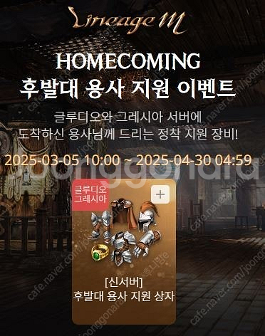 리니지M 홈커밍 후발대용사 1천원씩--0