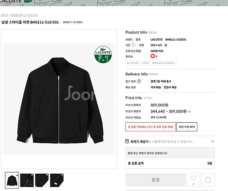 라코스테 블루종--0