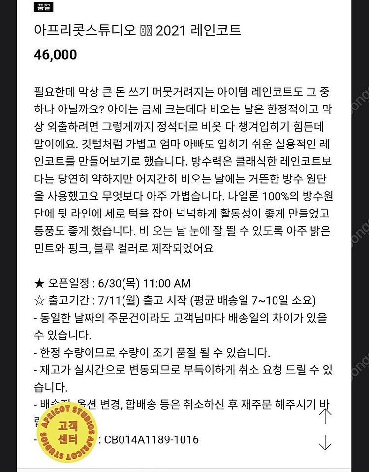 아프리콧스튜디오 레인코트 미듐--0