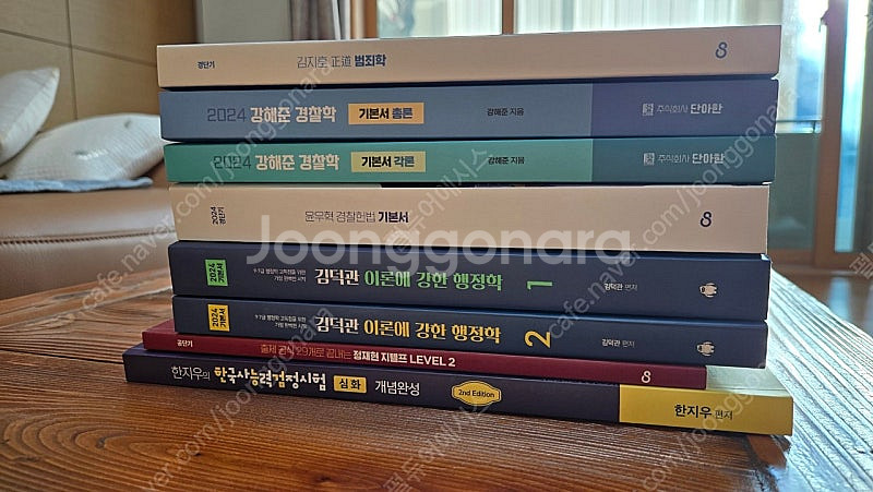 경찰 수험책 판매합니다(범죄학,경찰학,헌법,행정학,지텔...--0