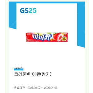 gs25 마이쮸 딸기맛 (500원)