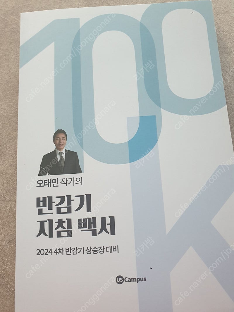 오태민 비트코인 투자바이블(반감기백서포함) | 중고나라 - 안심되는 중고거래