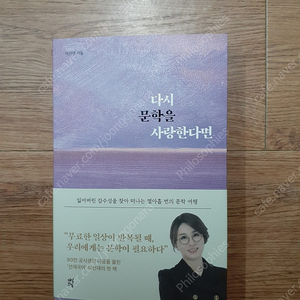 이선재 다시 문학을 사랑한다면​ 반값택배 택포 7000원에 팔아요~​