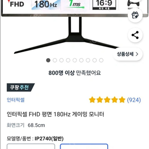 인터픽셀 FHD 평면 180hz 게이밍 모니터 새제품 팔아요