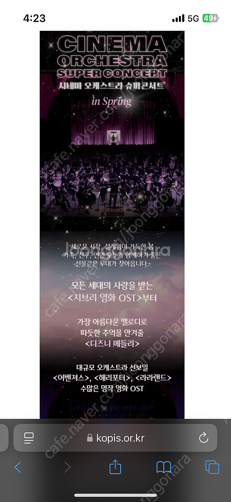 시네마 오케스트라 콘서트 (3/21 일요일 15시)--0