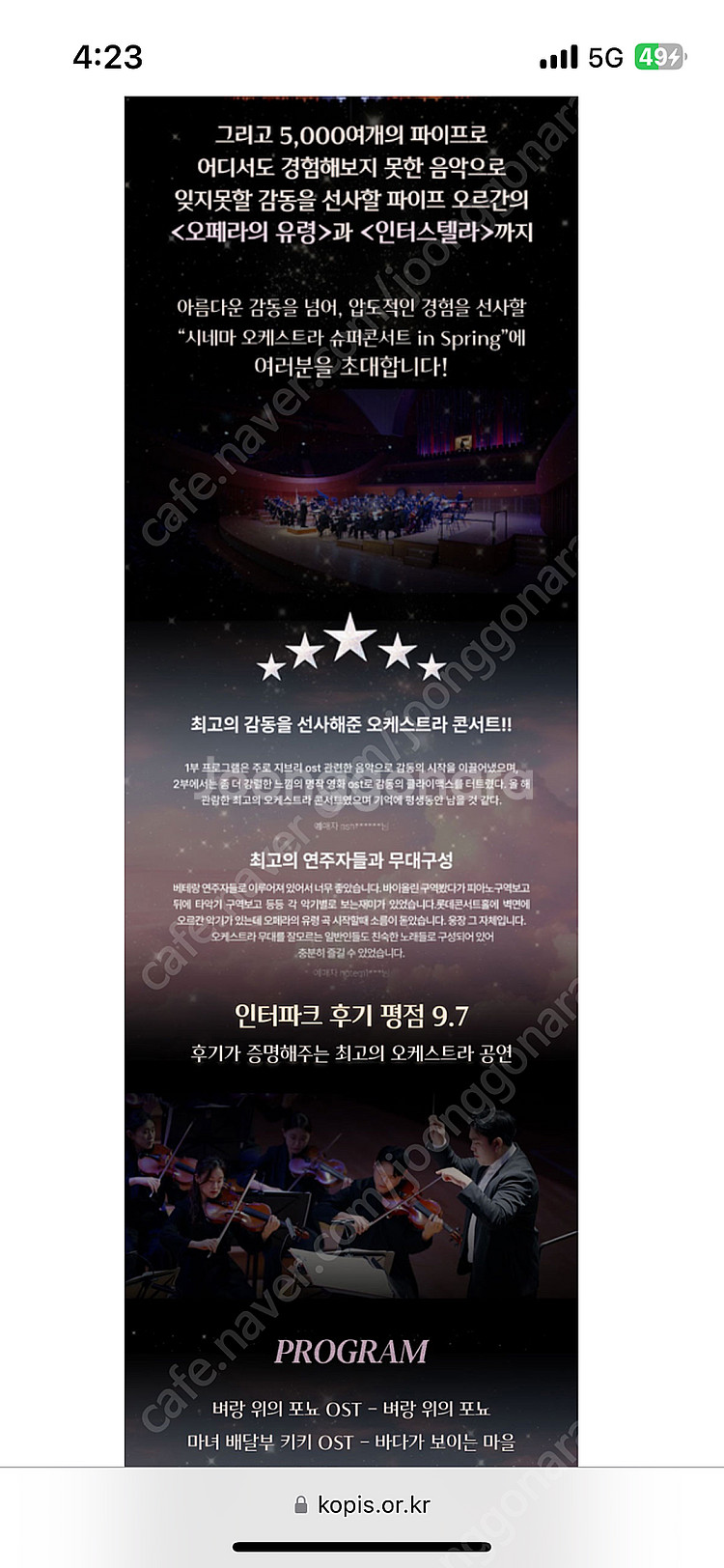 시네마 오케스트라 콘서트 (3/21 일요일 15시)--1