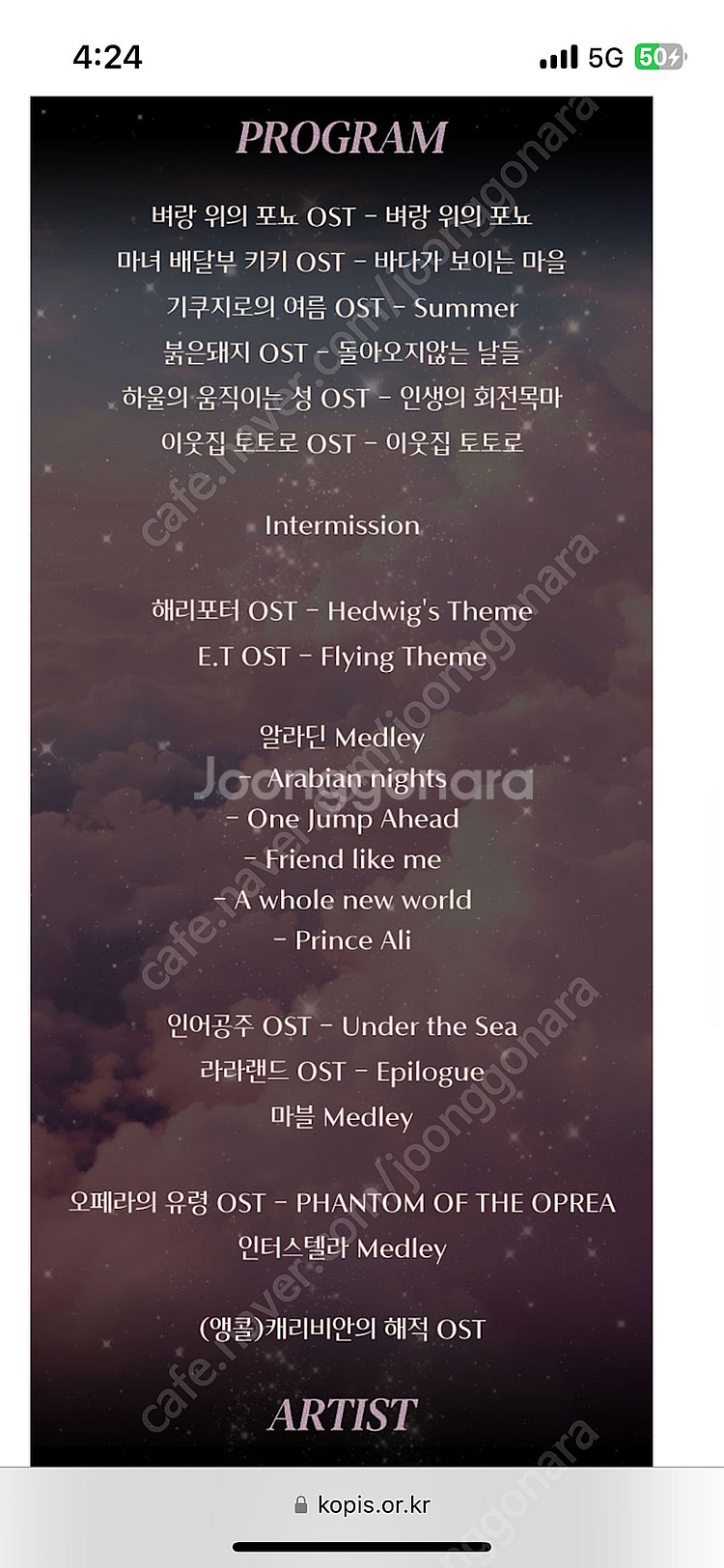 시네마 오케스트라 콘서트 (3/21 일요일 15시)--2