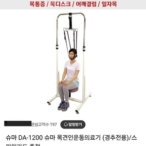 슈마목견인기 DA-1200 경추전문용 미사용 새제품 팝니다