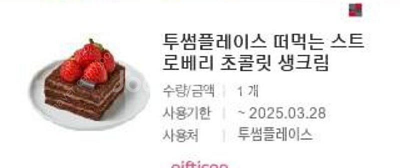 정가 5천원 스타벅스 카페라떼 2개 3/ 26 27 ,...--1