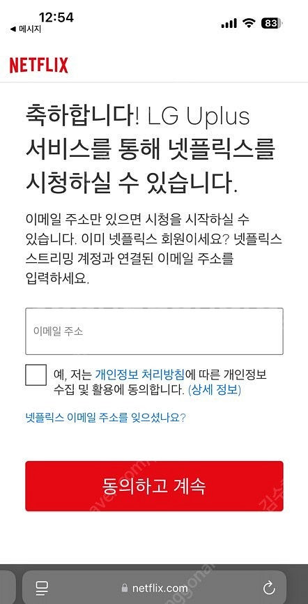 넷플릭스 베이직 2025년 9월22일까지--0