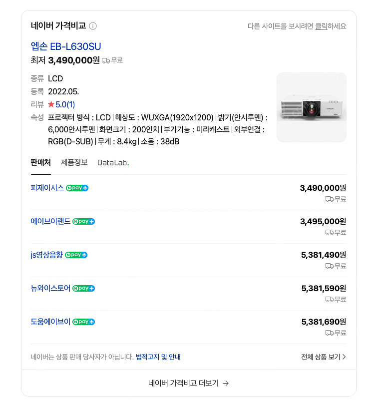 엡손 EB-L630SU, EPSON 고사양 빔프로젝터 ...--0