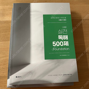 이동기 실전 독해 500