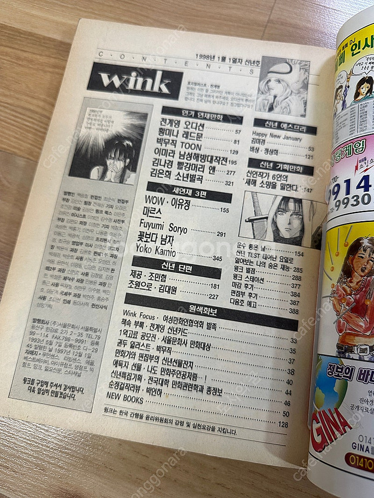 윙크 만화잡지 1998년--6