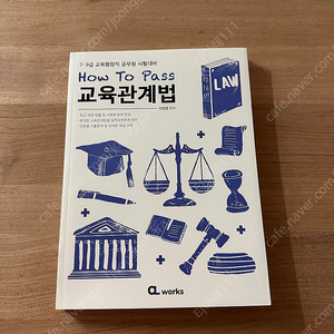 2025 how to pass 교육관계법 김경범