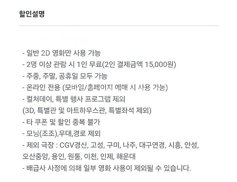 cgv 2D 영화 1+1 쿠폰 & 콤보 50% 할인쿠폰--1
