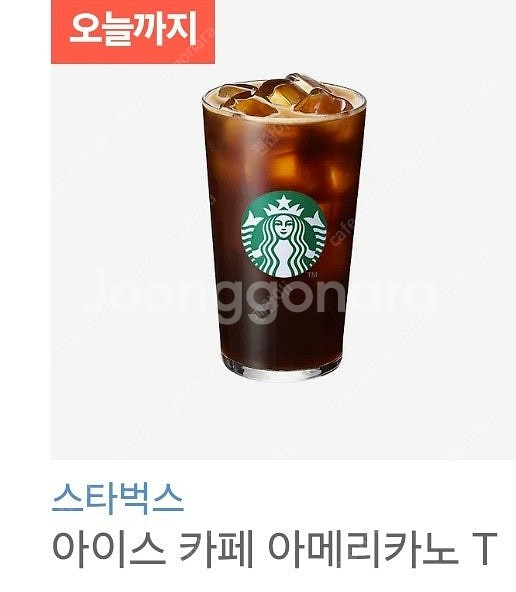 스타벅스 아메리카노 오늘까지 3650--0