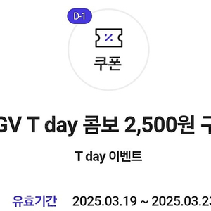 CGV Tday 쿠폰 300원, 쉐이크쉑30%할인쿠폰 300원