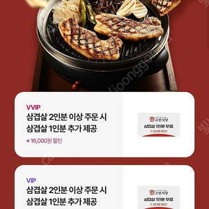 고반식당 삼겹살1인분 쿠폰(2인분이상 주문시) ​